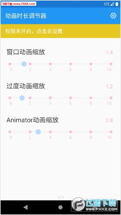 动画时长调节器官方正版截图3