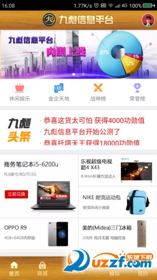 九彪信息平台破解版截图4