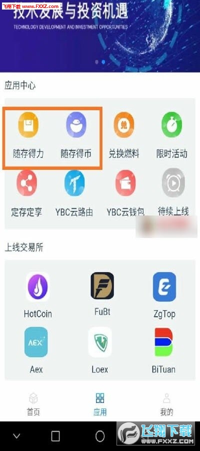 YBC云矿场官方正版截图3