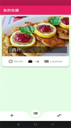 日常食谱精简版截图3