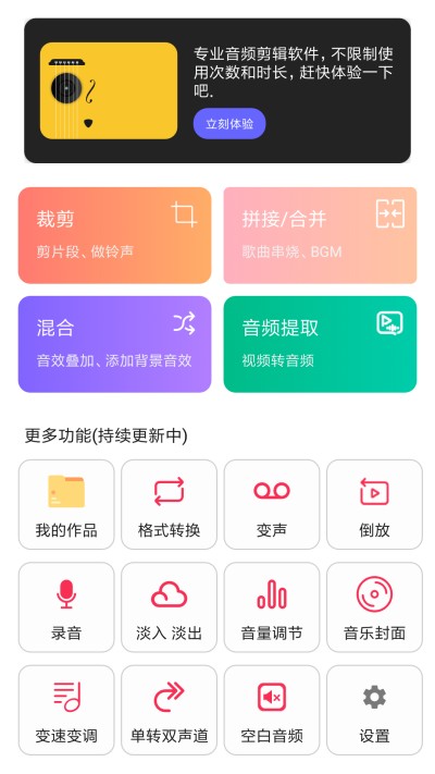 音频剪辑提取大师安卓版截图2