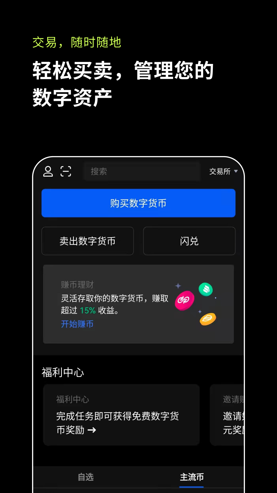 欧易交易平台免费版截图2