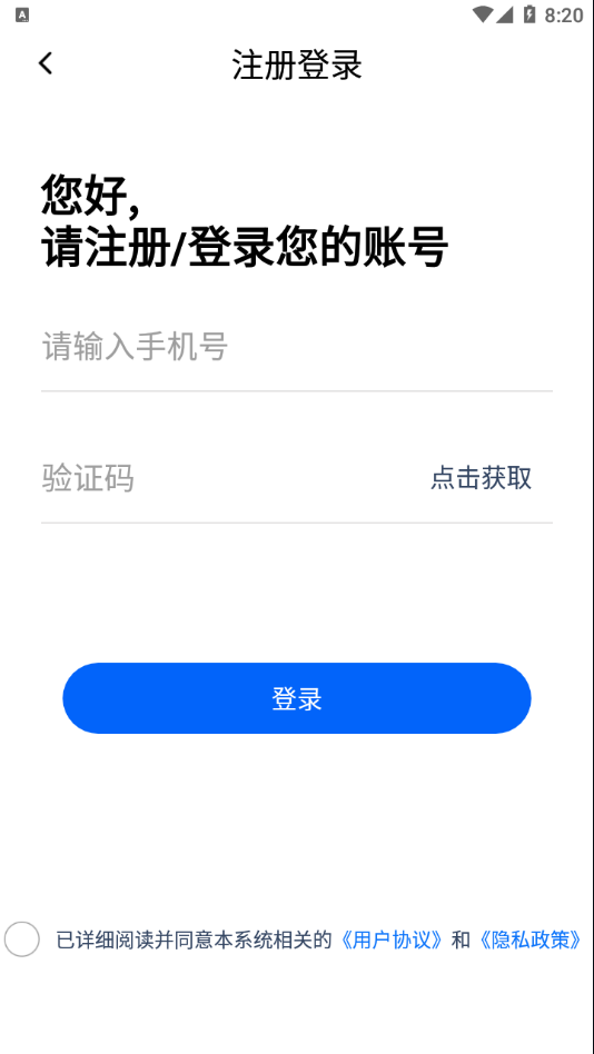 粤药法通安卓版截图4