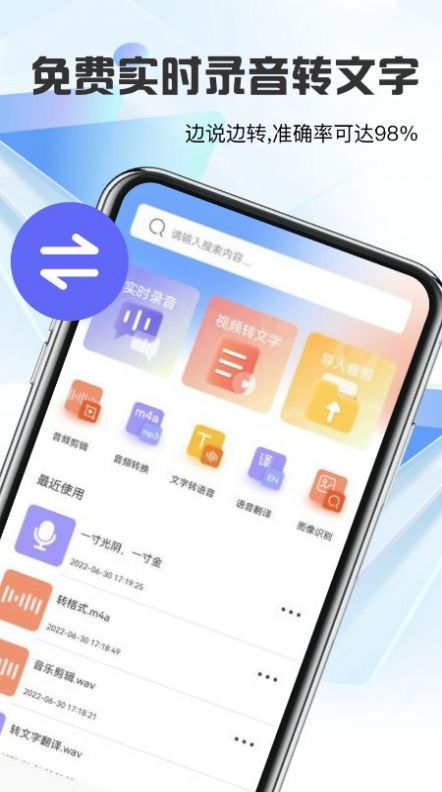 迅捷转文字破解版截图3