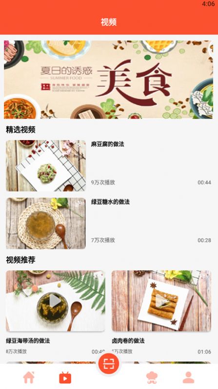 完美厨房学做饭无限制版截图3