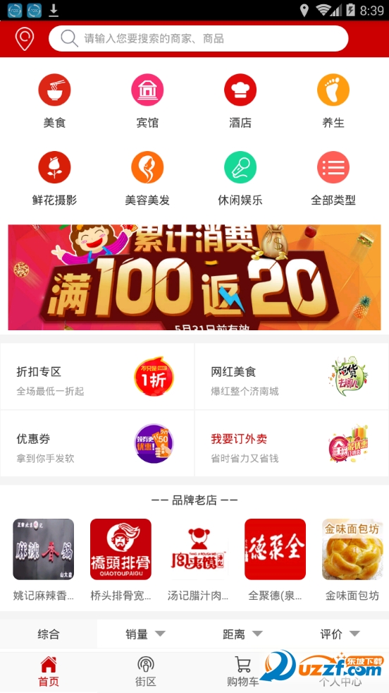 沃的优选外卖手机版截图5