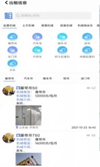 工程机械平台无限制版截图2