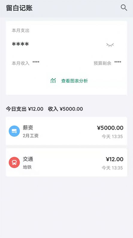 留白记账无限制版截图2