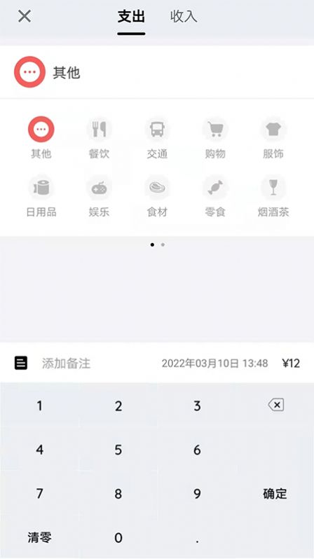 留白记账无限制版截图3