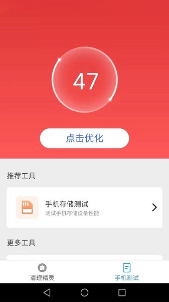 唯彩一键清理精灵官方版截图2