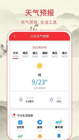 华夏老黄历精简版截图3