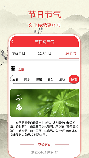 华夏老黄历精简版截图2