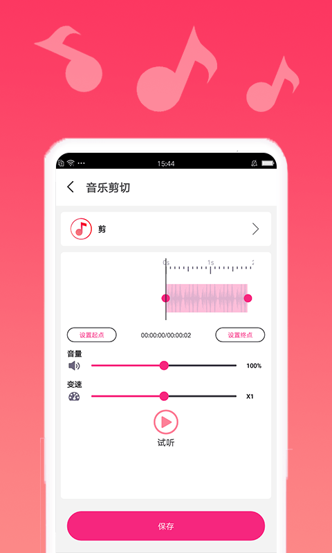 音乐编辑精灵完整版截图4