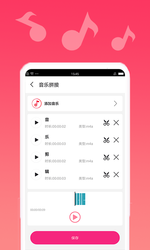 音乐编辑精灵完整版截图3