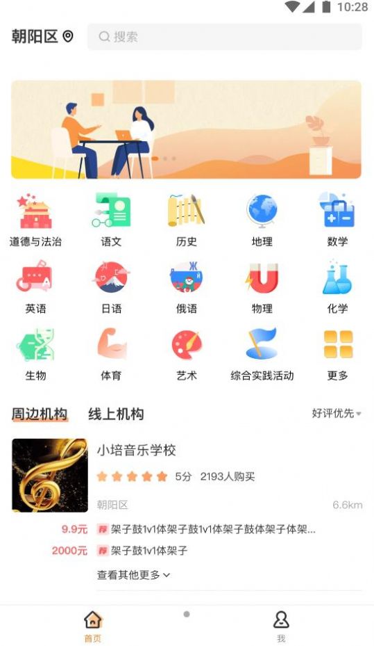 校外培训家长端精简版截图2