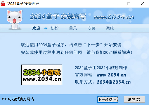 2034游戏盒正式版截图2