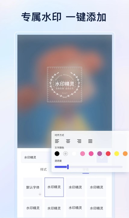 乐其爱水印精灵无限制版截图2