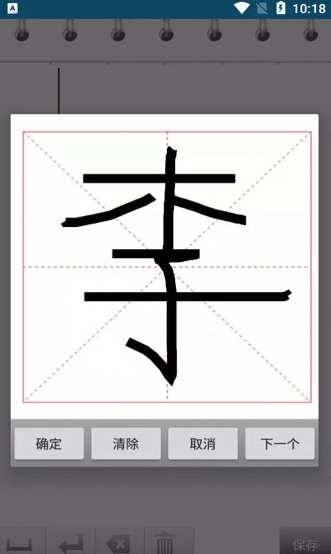 小燕练字书法家无限制版截图3