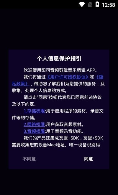 图司音频剪辑音乐剪辑官方版截图3