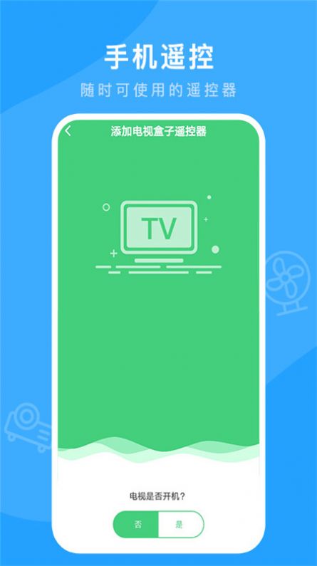 万能连接遥控网页版截图2