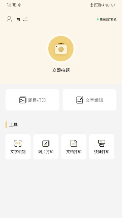 布丁印题破解版截图4