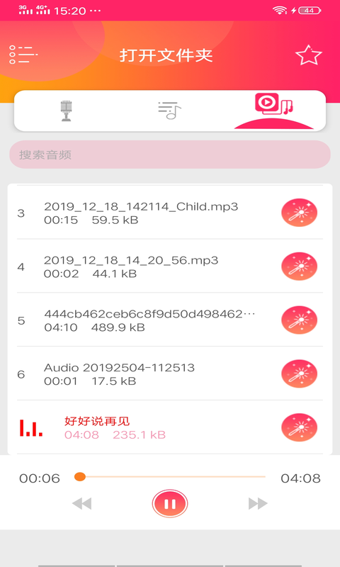 手机专业语音变声器无限制版截图2