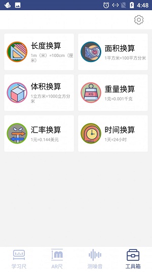 云云智能测量仪网页版截图3