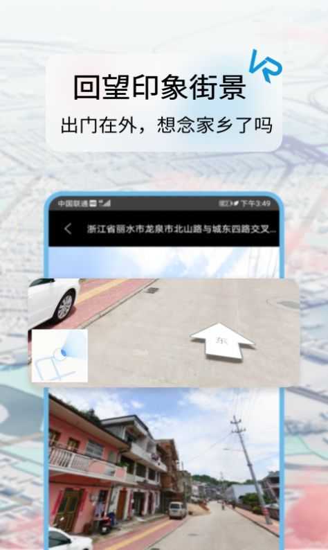 迪威世界街景无限制版截图2