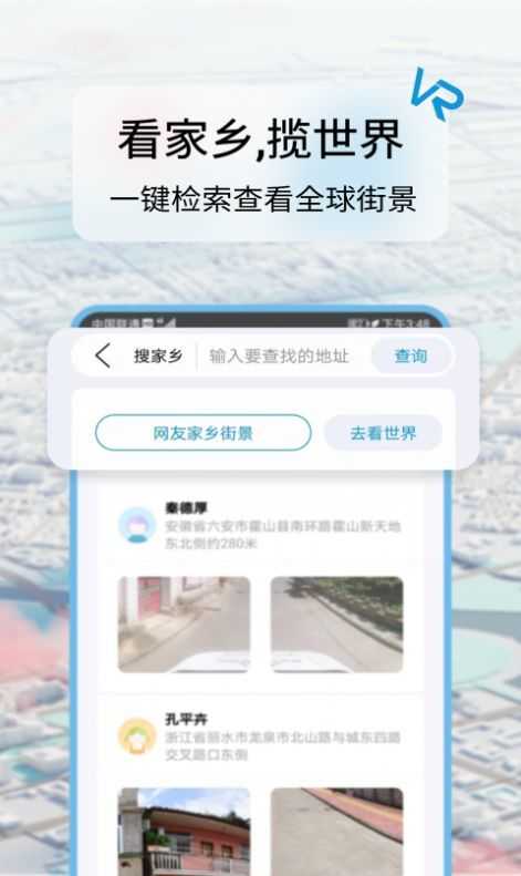 迪威世界街景无限制版截图3