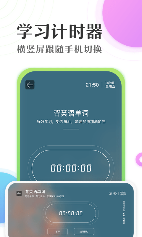 倒数日学习时间计时器官方版截图2