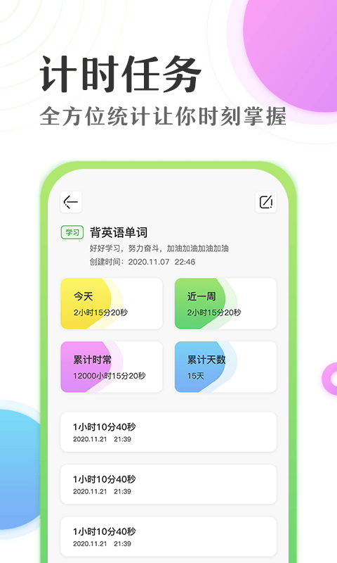 倒数日学习时间计时器官方版截图4