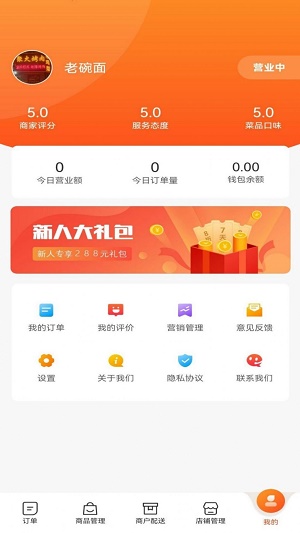 滨营商家端正式版截图2