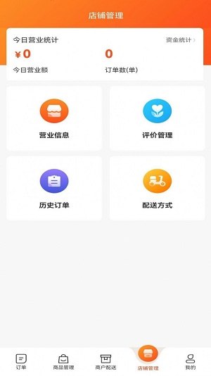 滨营商家端正式版截图3