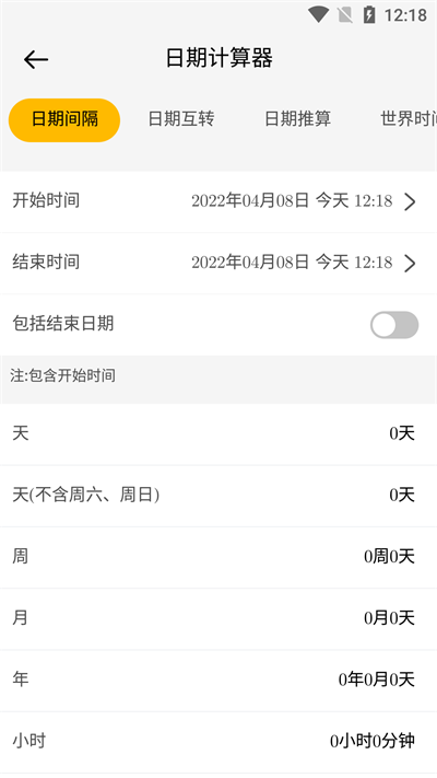 普特计算官方正版截图2