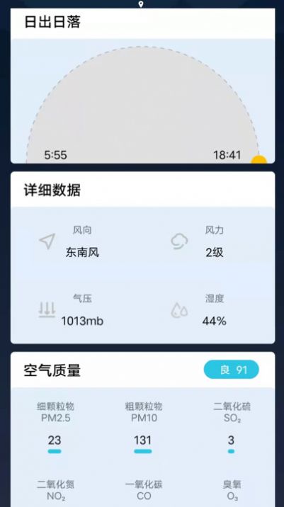 准时天气大字版截图2