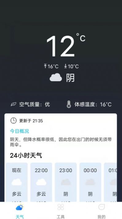 准时天气大字版截图3