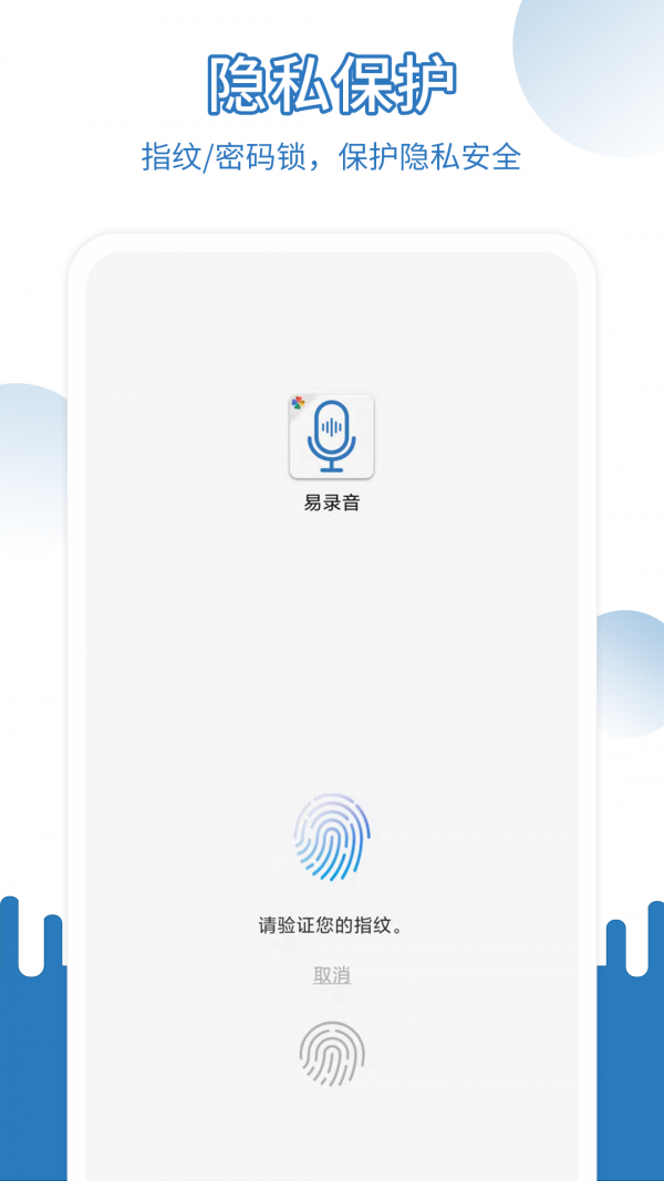 易录音汉化版截图4