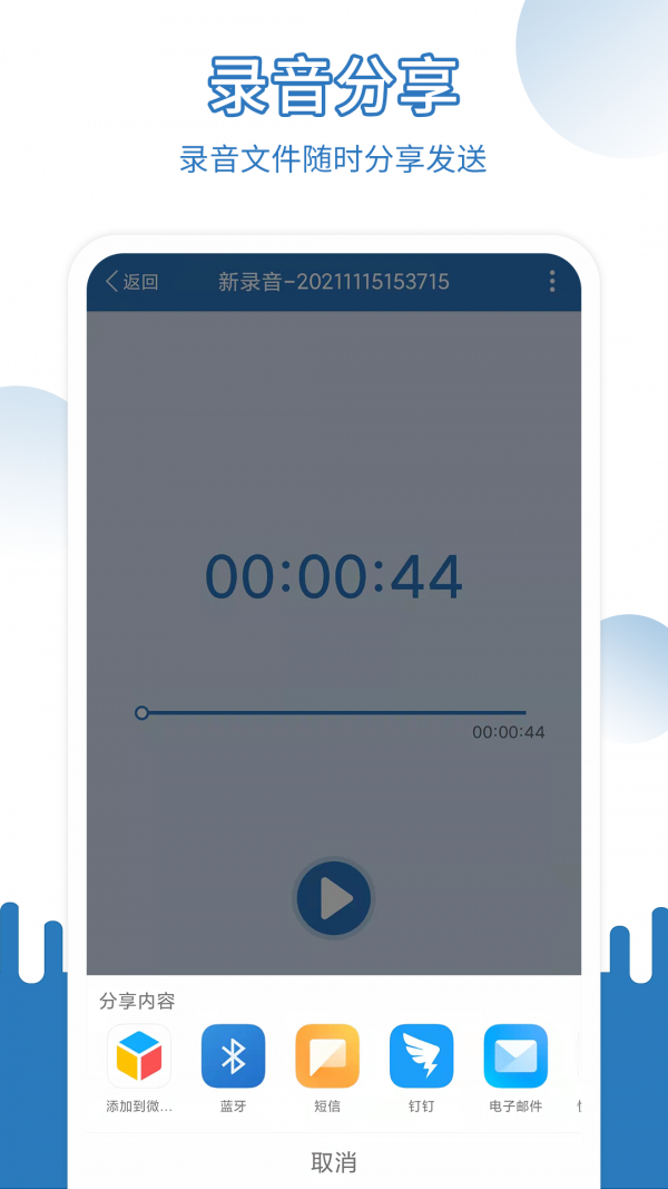 易录音汉化版截图5