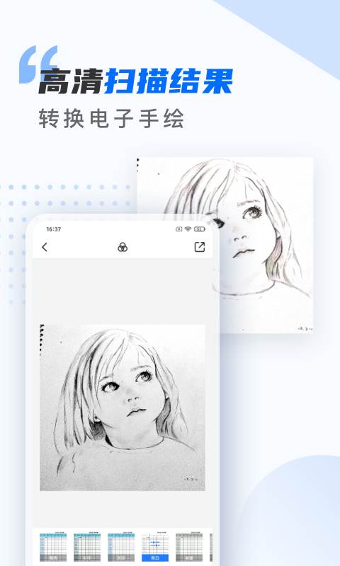 扫描仪万能王正式版截图3