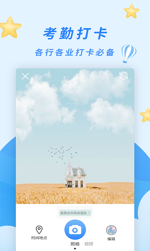 天天打卡相机无限制版截图2
