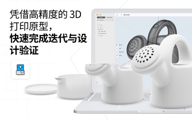 shapr3d网页版截图2