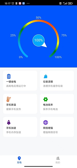 疾充电智能汉化版截图2