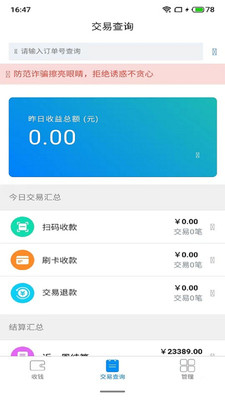 易能付商户正式版截图2