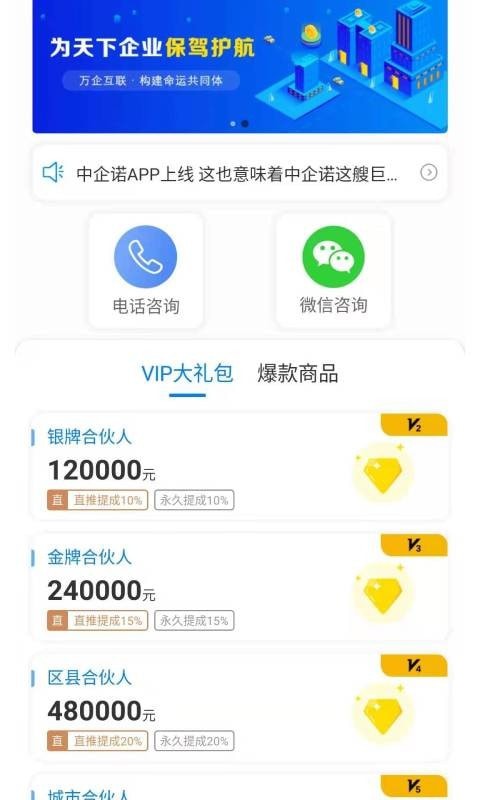 中企诺正式版截图2