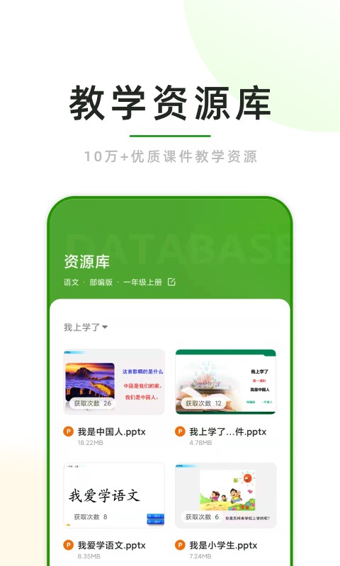 课堂小助免费版截图3