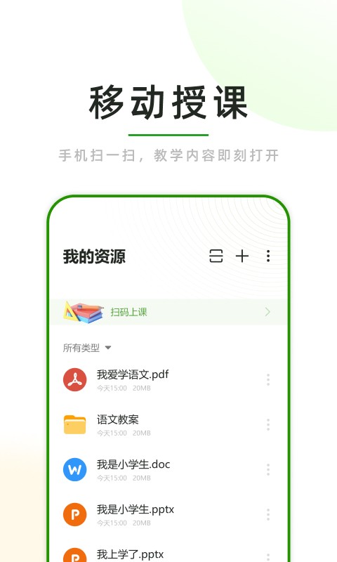 课堂小助免费版截图4