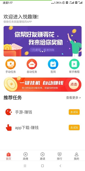 悦趣赚免费版截图3