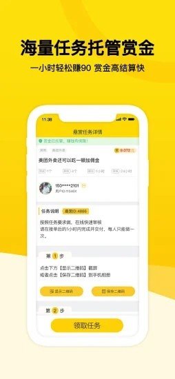 蜂赏任务汉化版截图3