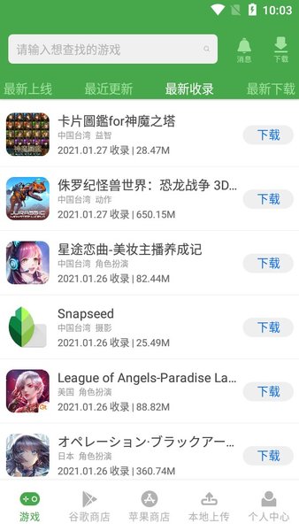 APKSSR手游去广告版截图3