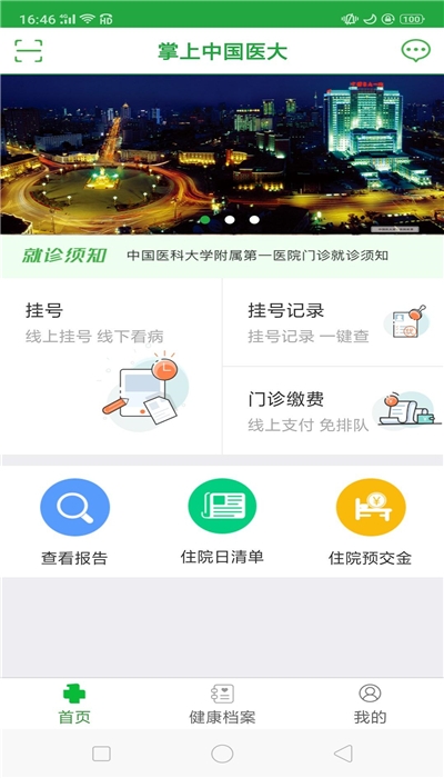 中国医大一院网页版截图3